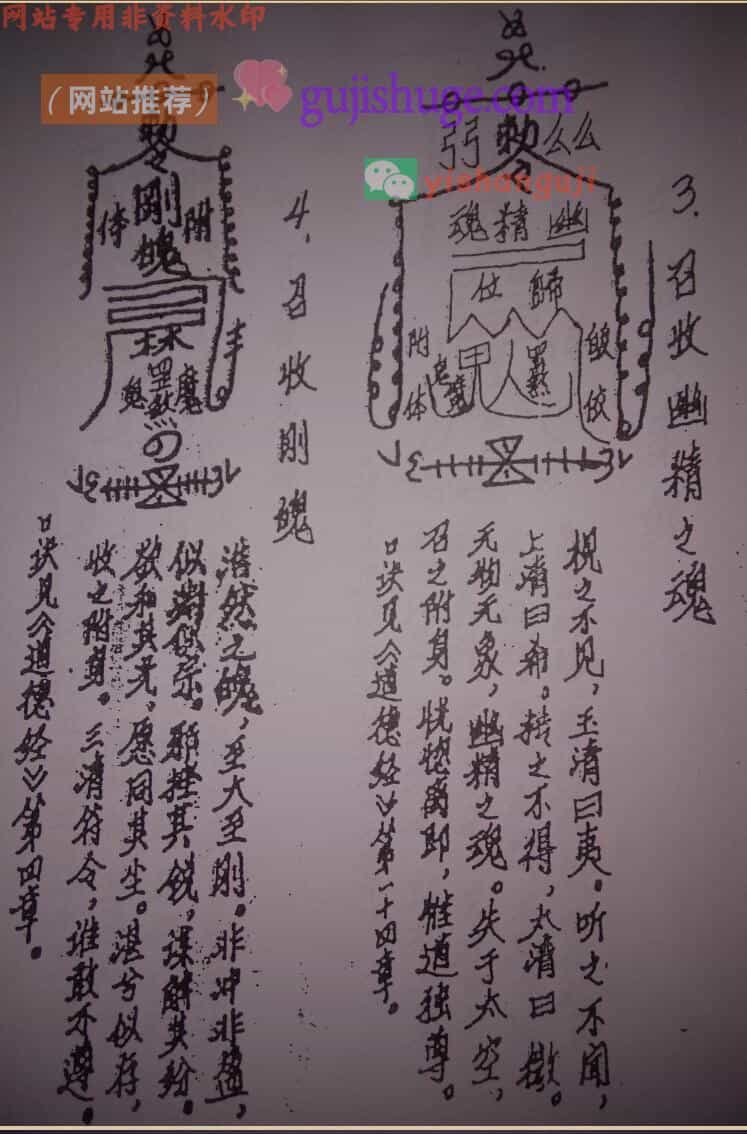 《收魂要义》
