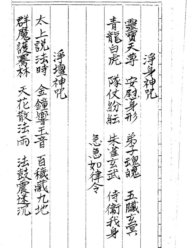 闾山符咒