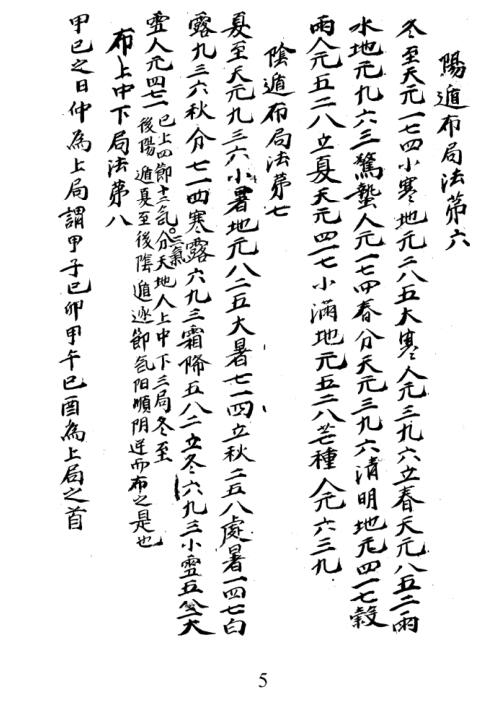 遁甲符应经