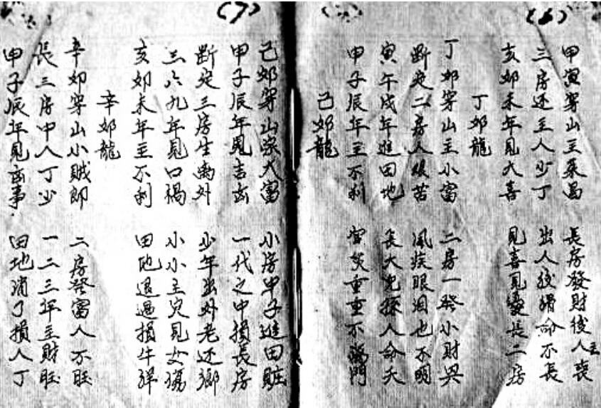 二十四山秘断