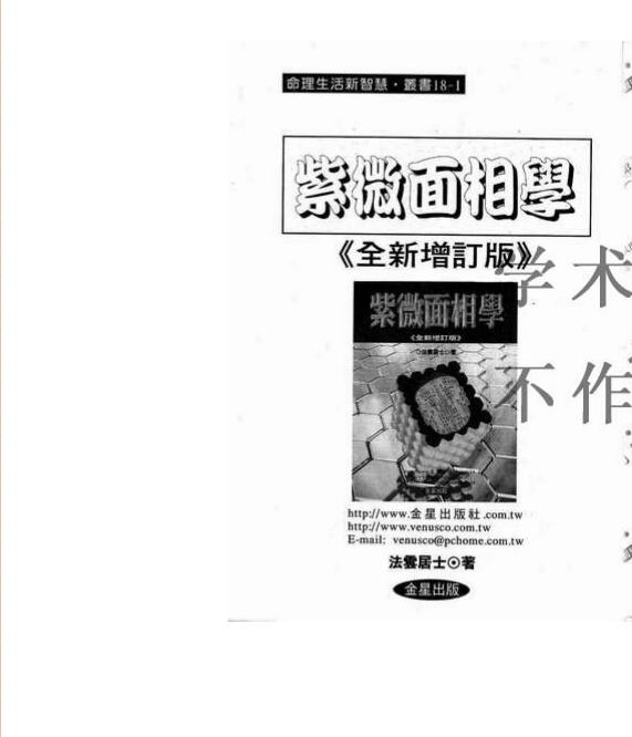 紫微面相学.pdf