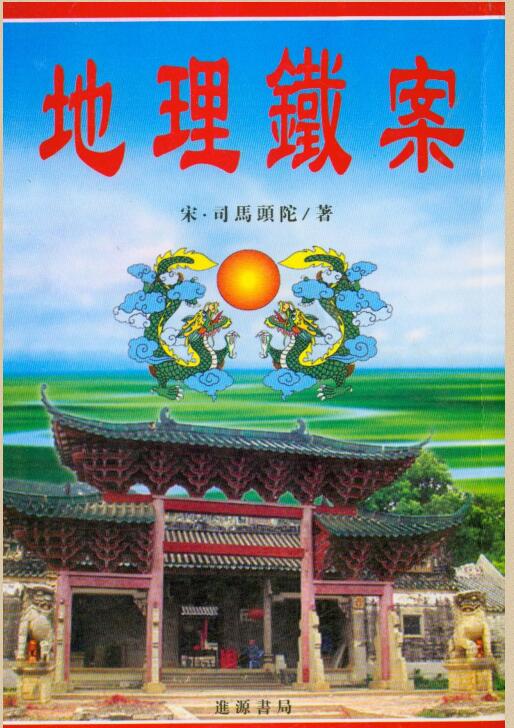 地理铁案.pdf 318页 电子版 百度网盘资源下载！