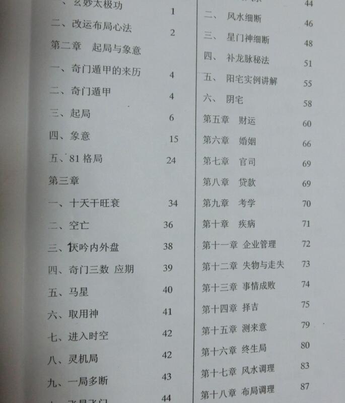 于成道人-奇门高级心法-最新函授教材+97…