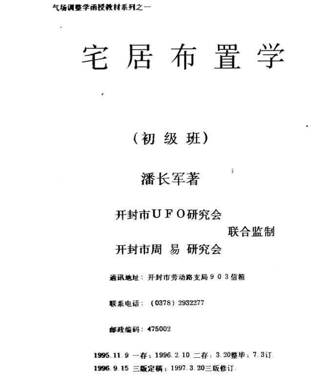 宅居布置学