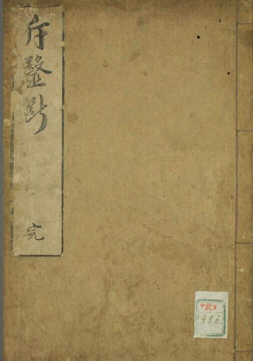 斥医断.pdf