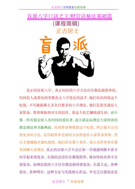 正吉居士价值28万盲派命理 盲派八字口诀之王.pdf 524页 百度云