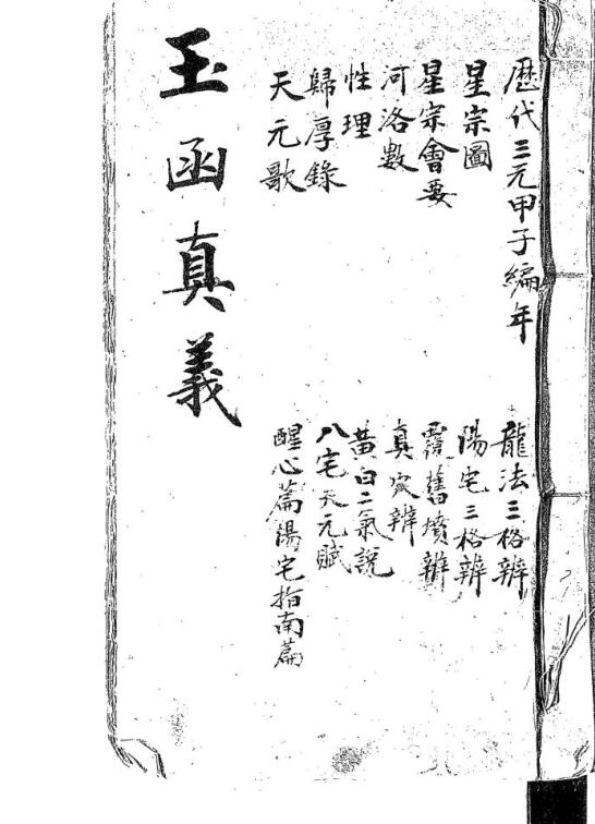 玉函真义