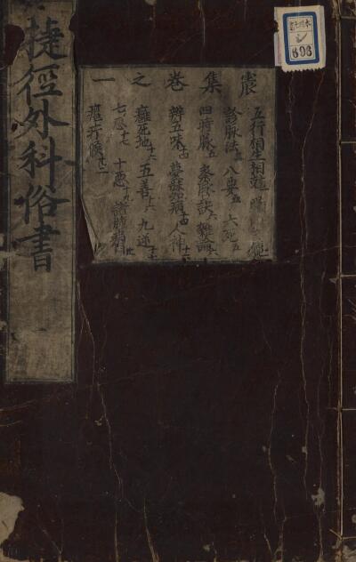 捷径外科俗书