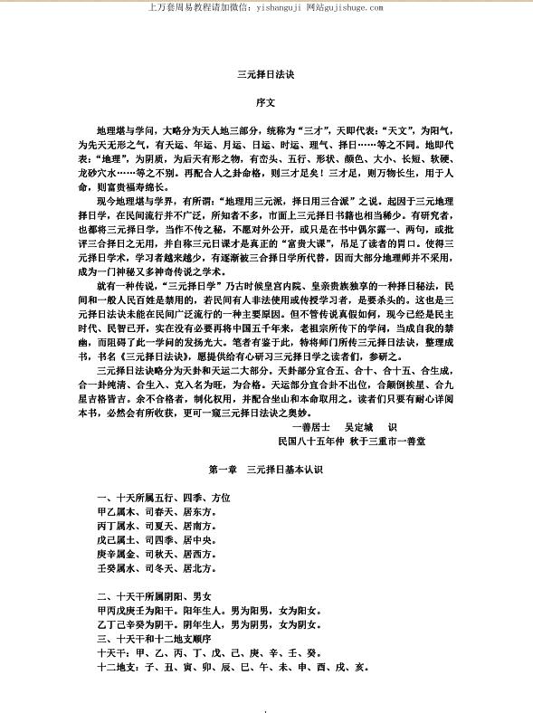 三元择日法诀 138页.pdf