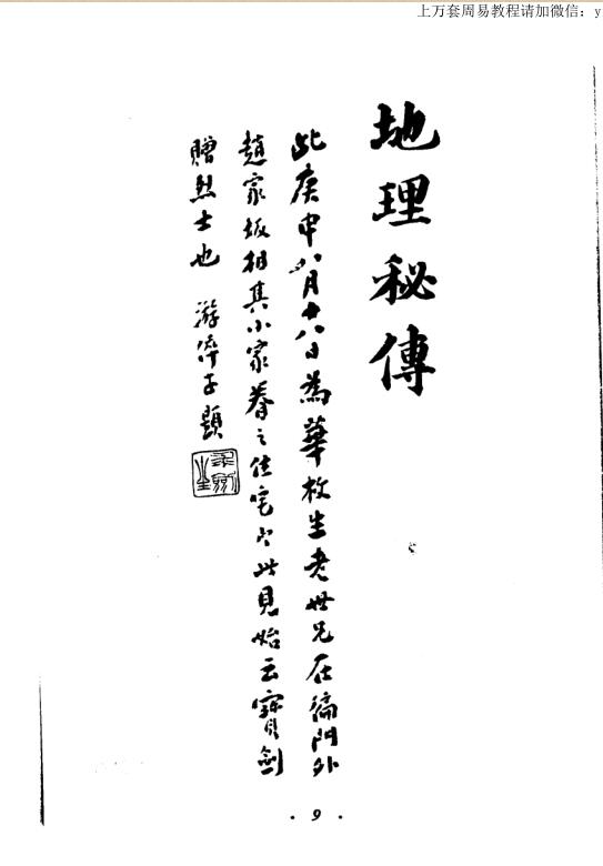 地理秘传