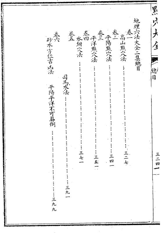 地理大全-地理六法