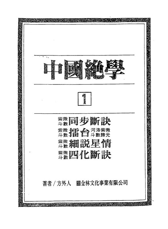 中国绝学