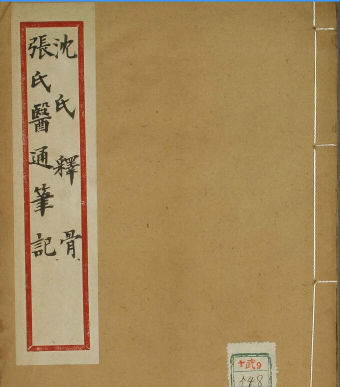 沈氏择骨