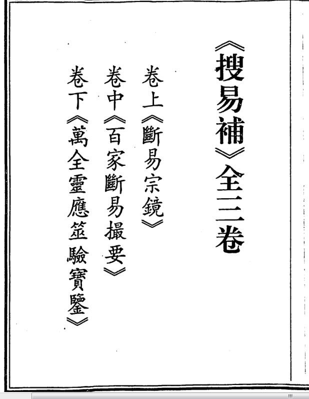 搜易补