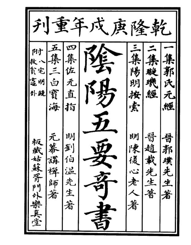 阴阳五要奇书