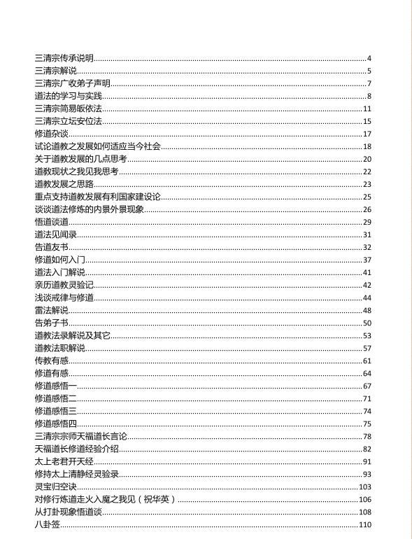 三清宗文集