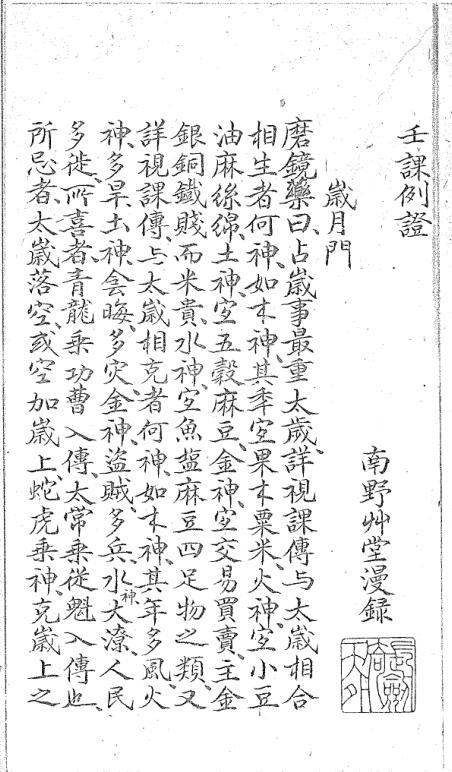 壬课例证