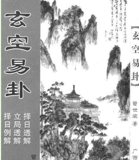 玄空易卦_曾世榮