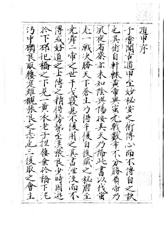 遁甲天机