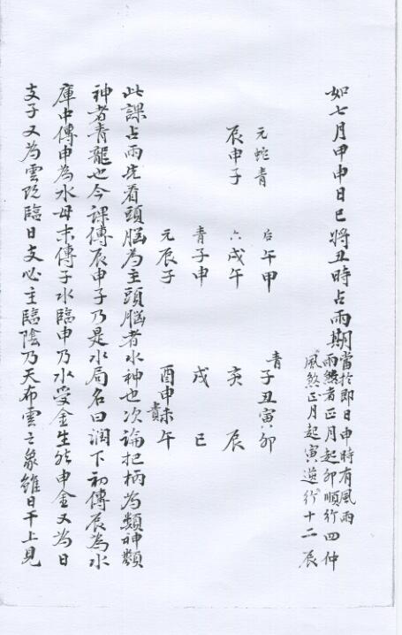 六壬断案秘诀