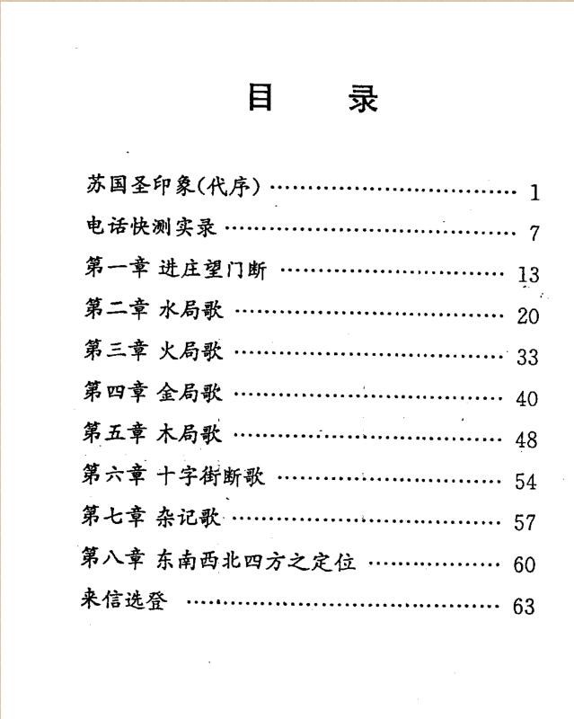 苏国圣-进庄望门断评注