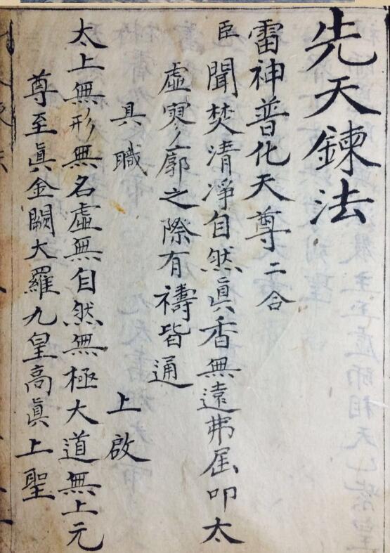 先天炼法