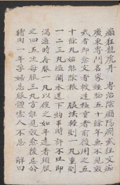 医方抄稿