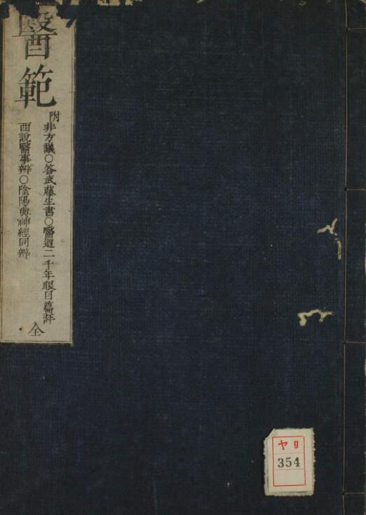 医范