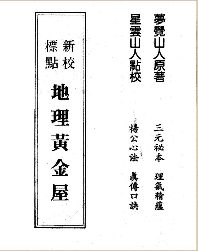 地理黃金屋