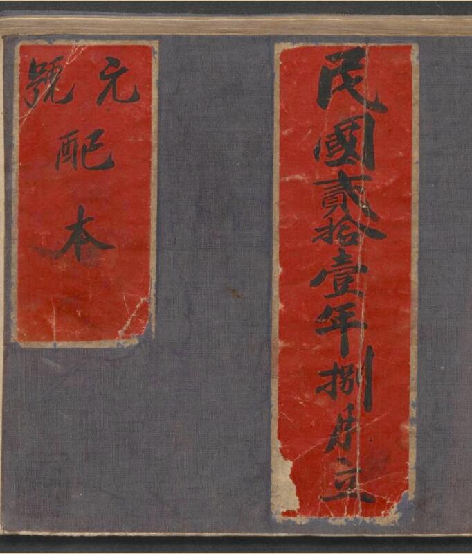 元号配本