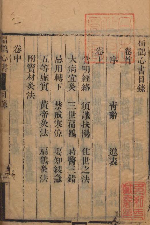 扁鹊新书
