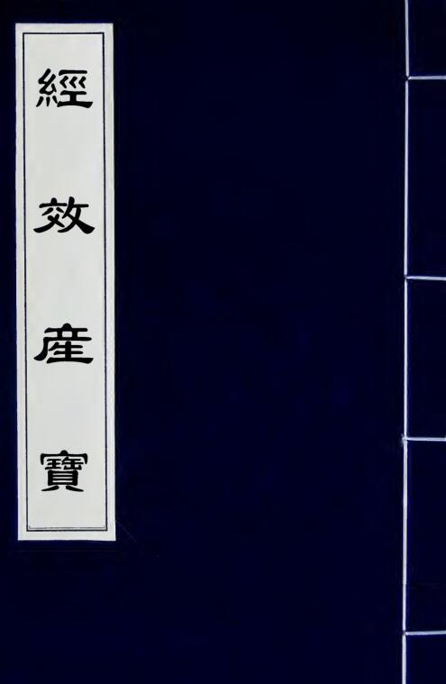 经效产宝