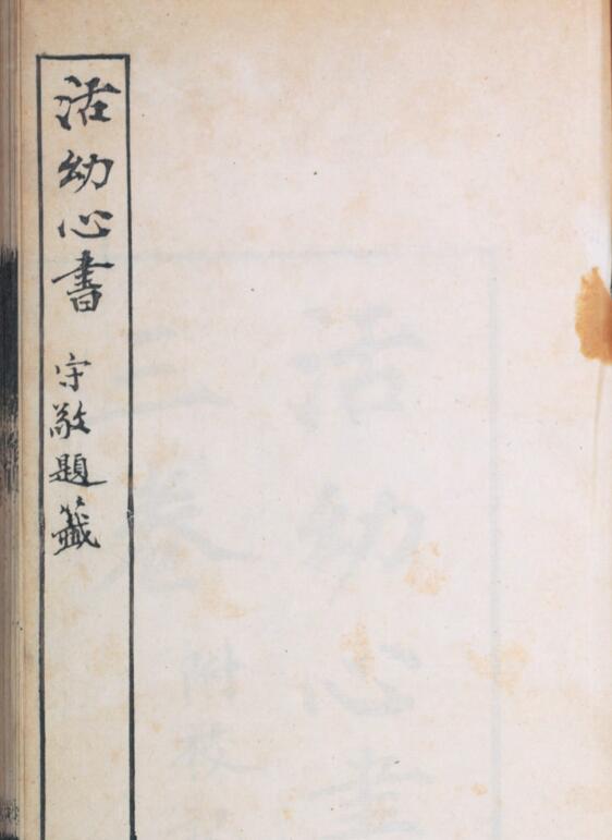 活幼新书