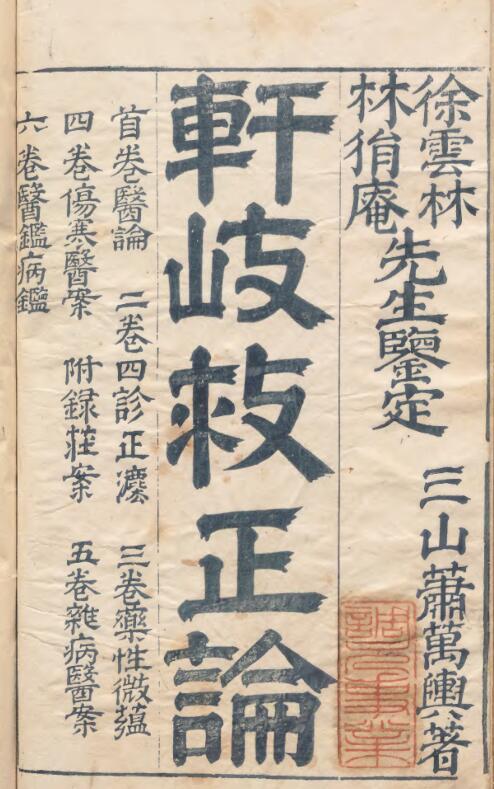 轩岐救世论