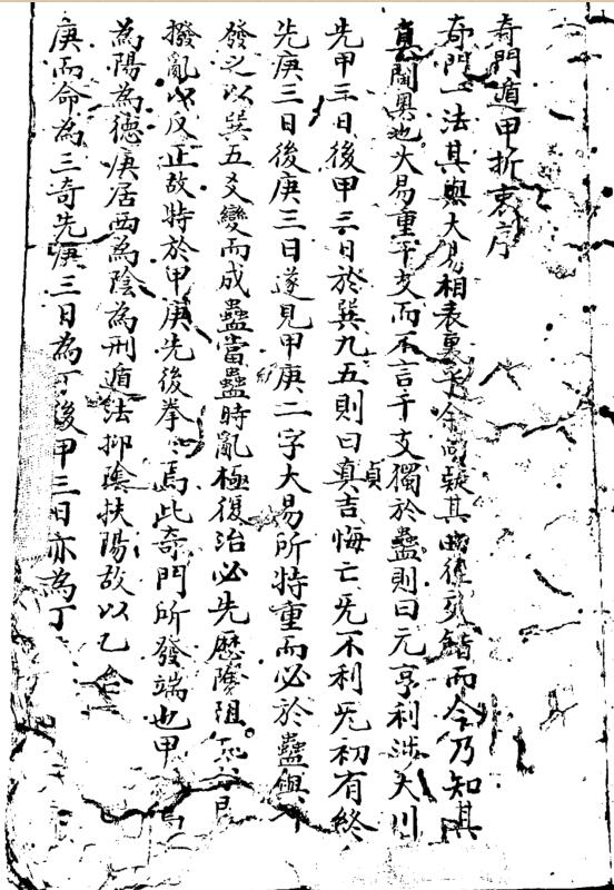奇门折中