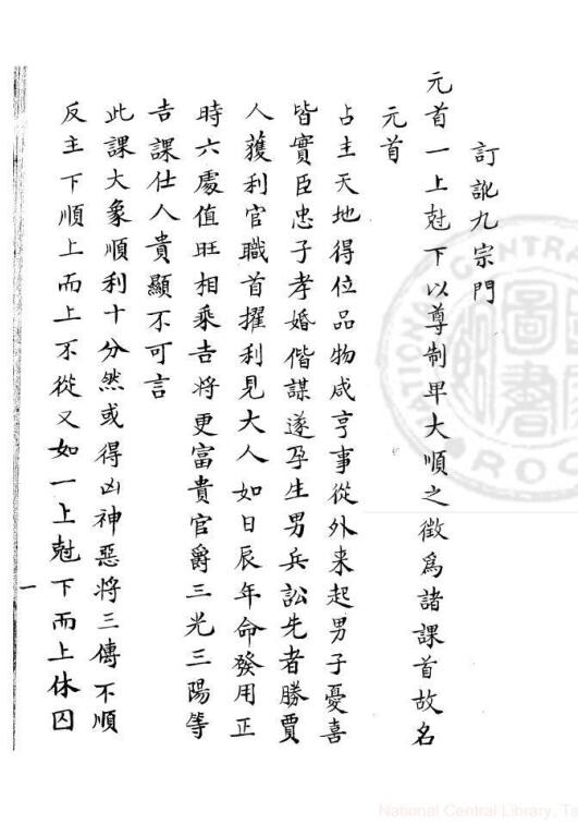 壬课订讹