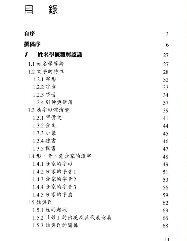 何荣柱-姓名学教科书(增订版).