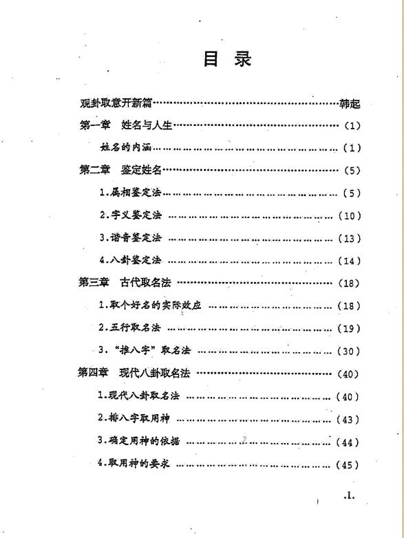 马勤定-易数姓名学