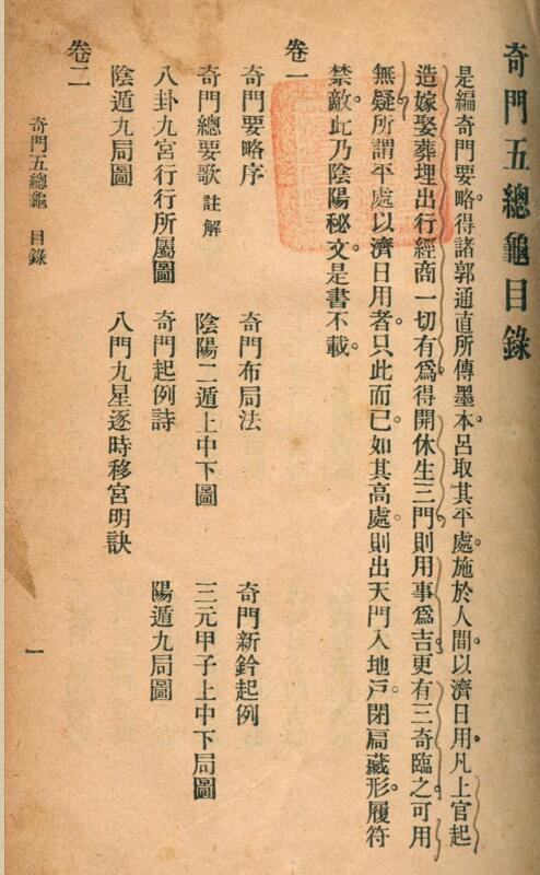 奇门五总龟