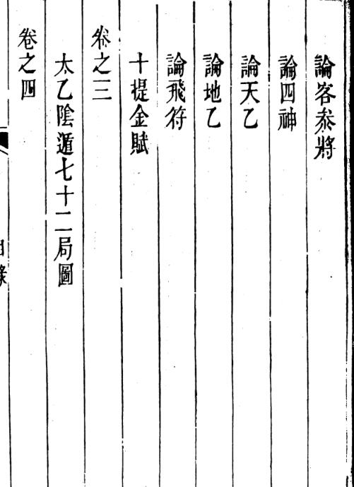 太乙指津