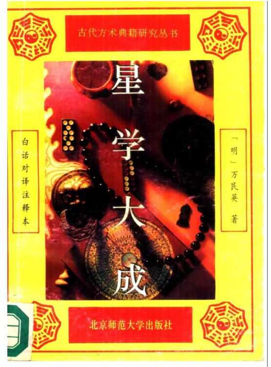 星学大成