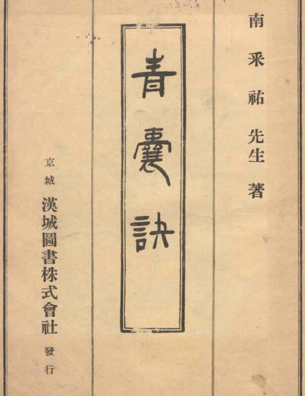 青囊诀