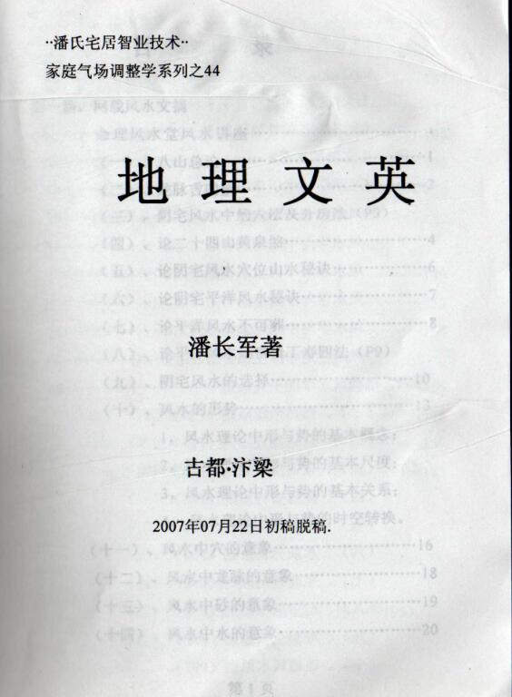 地理文英