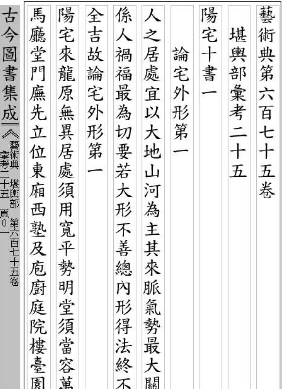 阳宅十书(十集全）
