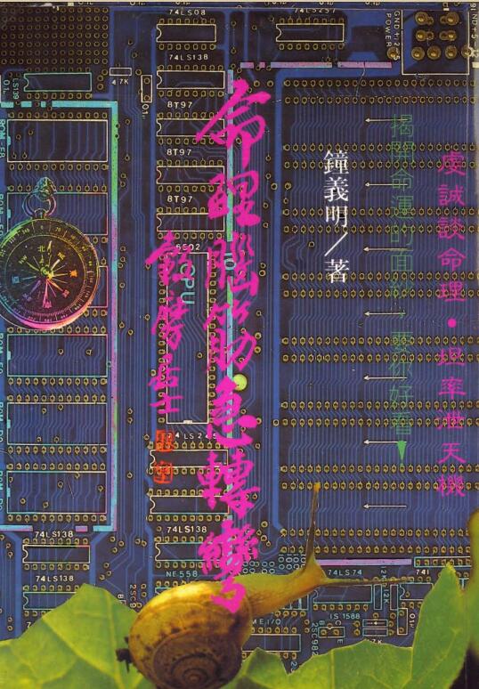 命理脑筋急转弯-钟义明