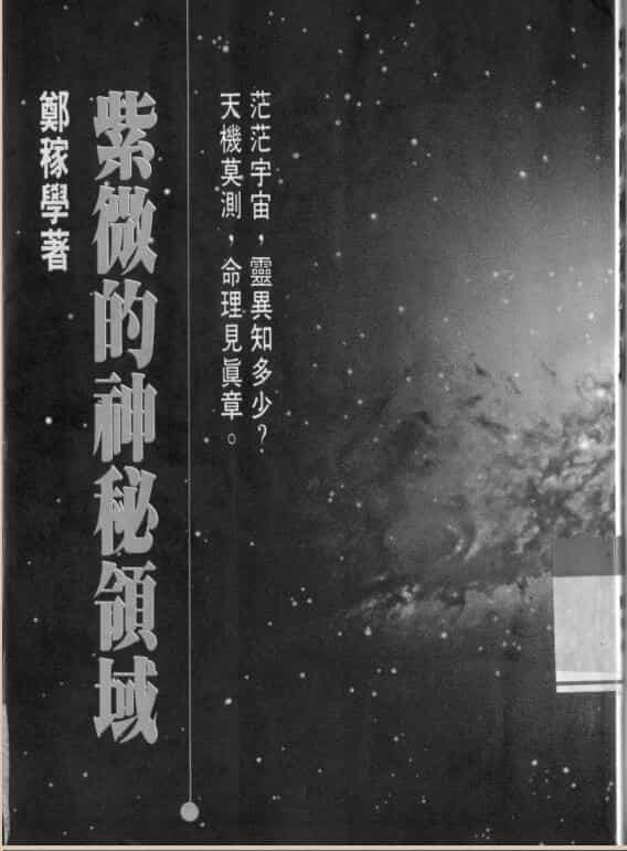 紫微的神秘领域