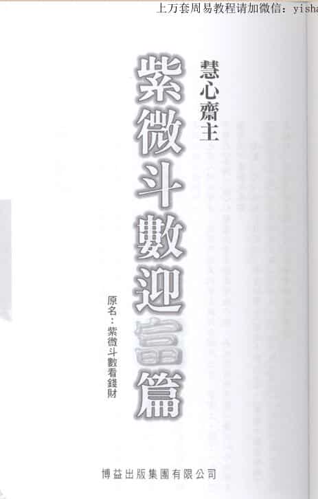 紫微斗数迎富篇