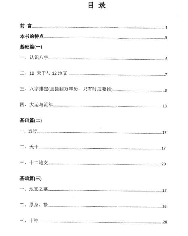 道家八字命理绝学