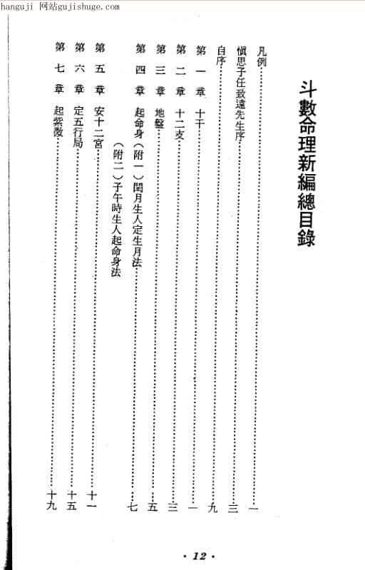 斗数命理新编