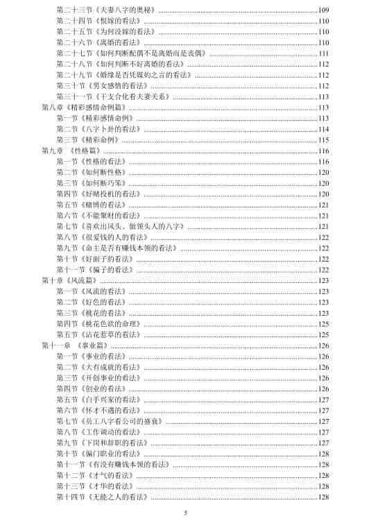 易阴燕 – 八字应用探微